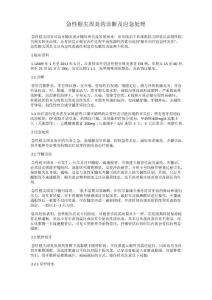 急性根尖周炎的诊断及应急处理
