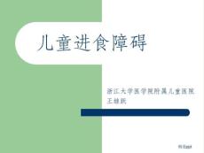 《儿童进食障碍》