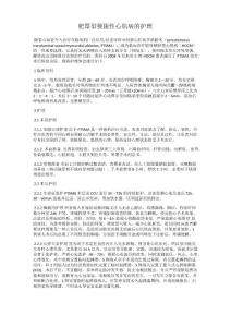 肥厚型梗阻性心肌病的护理