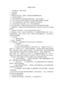 肠瘘病人的护理