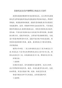 放射性皮炎的护理常规
