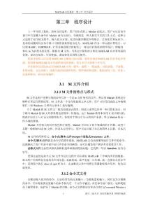第三章程序設(shè)計(jì)