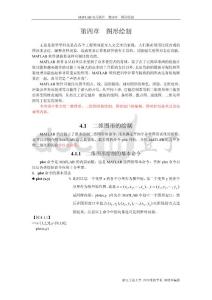 第四章圖形繪制