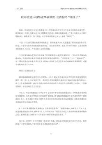 聯(lián)邦快遞與UPS在華獲牌照