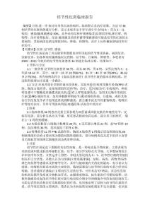 结节性红斑临床报告