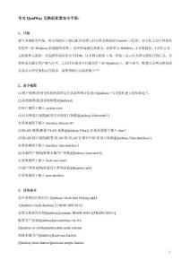 華為QuidWay交換機配置命令手冊