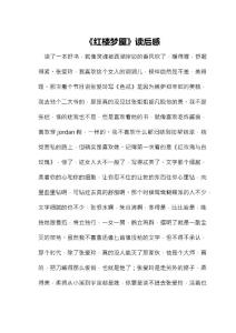 《红楼梦魇》读后感
