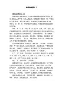 脑萎缩中医处方