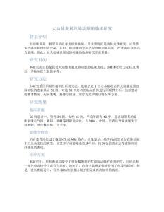 大动脉炎累及肺动脉的临床研究