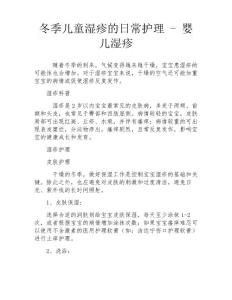 冬季儿童湿疹的日常护理-婴儿湿疹