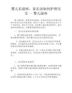 婴儿长湿疹,家长该如何护理宝宝-婴儿湿疹