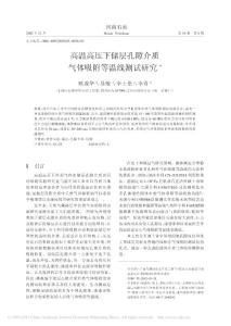 高溫高壓下儲(chǔ)層孔隙介質(zhì)氣體吸附等溫線測(cè)試研究