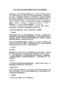手术治疗特发性黄斑前膜的疗效评价的开题报告