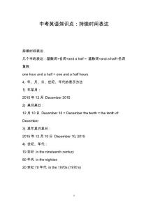 中考英语知识点：持续时间表达