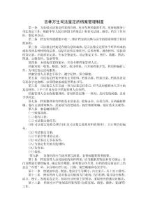 司法鉴定档案管理制度