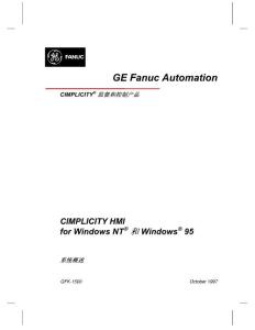 Cimplicity_趨勢(shì)圖組態(tài)手冊(cè)