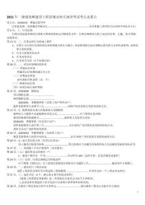 建設工程法規考點及重點