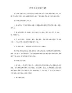 怎样预防营养不良