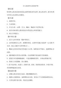 小儿病毒性心肌炎护理