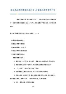 感冒流鼻涕的幽默说说句子-形容流鼻涕不断的句子