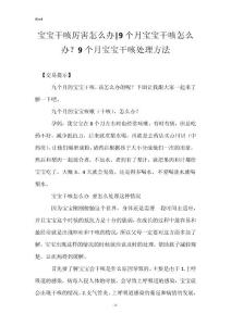 宝宝干咳厉害怎么办-9个月宝宝干咳怎么办？9个月宝宝干咳处理方法