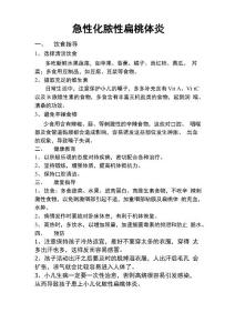 急性化脓性扁桃体炎