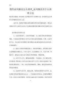 慢性前列腺炎怎么调理_前列腺炎有什么调理方法_1