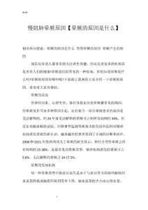 慢阻肺晕厥原因【晕厥的原因是什么】