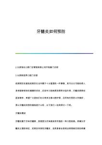牙髓炎如何预防