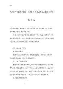 男性不育的预防 男性不育的常见因素与预防方法