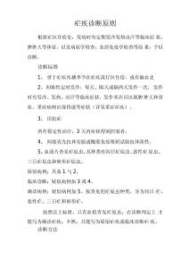 疟疾诊断原则