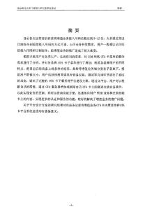 GSM网络OTA卡菜单及下载系统设计