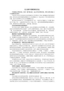 北大  答疑高考歷史