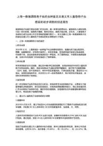 上海一株猪源隐孢子虫的虫种鉴定及遵义市人畜隐孢子虫感染的初步调查的综述报告