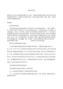 反流性食管炎