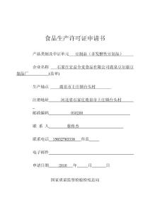 戎谷生產申請.doc