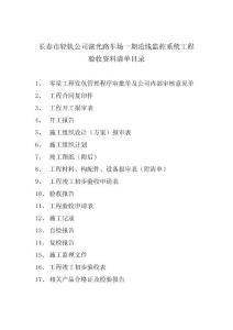 零星工程驗收目錄.doc