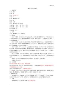 腰肌劳损门诊病历