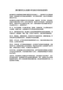 鼻内翻性乳头状瘤手术径路分析的综述报告