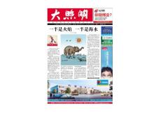 《大照明》周刊016期電子版-20120709