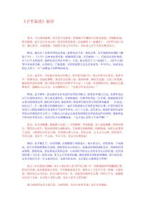 《子平真詮》本義