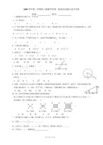 2009學(xué)年第二學(xué)期初三數(shù)學(xué)第一次模擬考試試卷