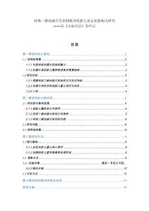 传统二维动画片色彩搭配对低龄儿童认知影响力研究 以大闹天宫为中心