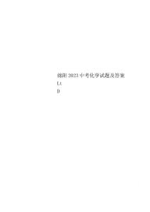 绵阳2012中考化学试题及答案