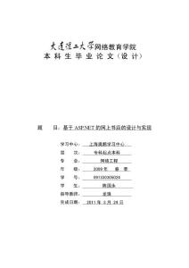 基于ASP.NET的網上書店的設計與實現