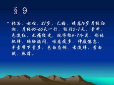 中妇课件闭经