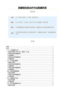 阳痿现在的治疗方法阳痿药茶（表格模板范文）