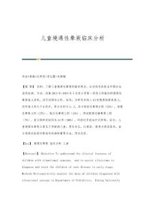 儿童境遇性晕厥临床分析