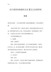 治疗感冒咳嗽最快方法【怎么治感冒咳嗽】