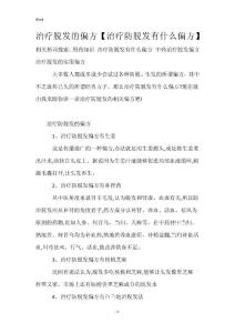 治疗脱发的偏方【治疗防脱发有什么偏方】